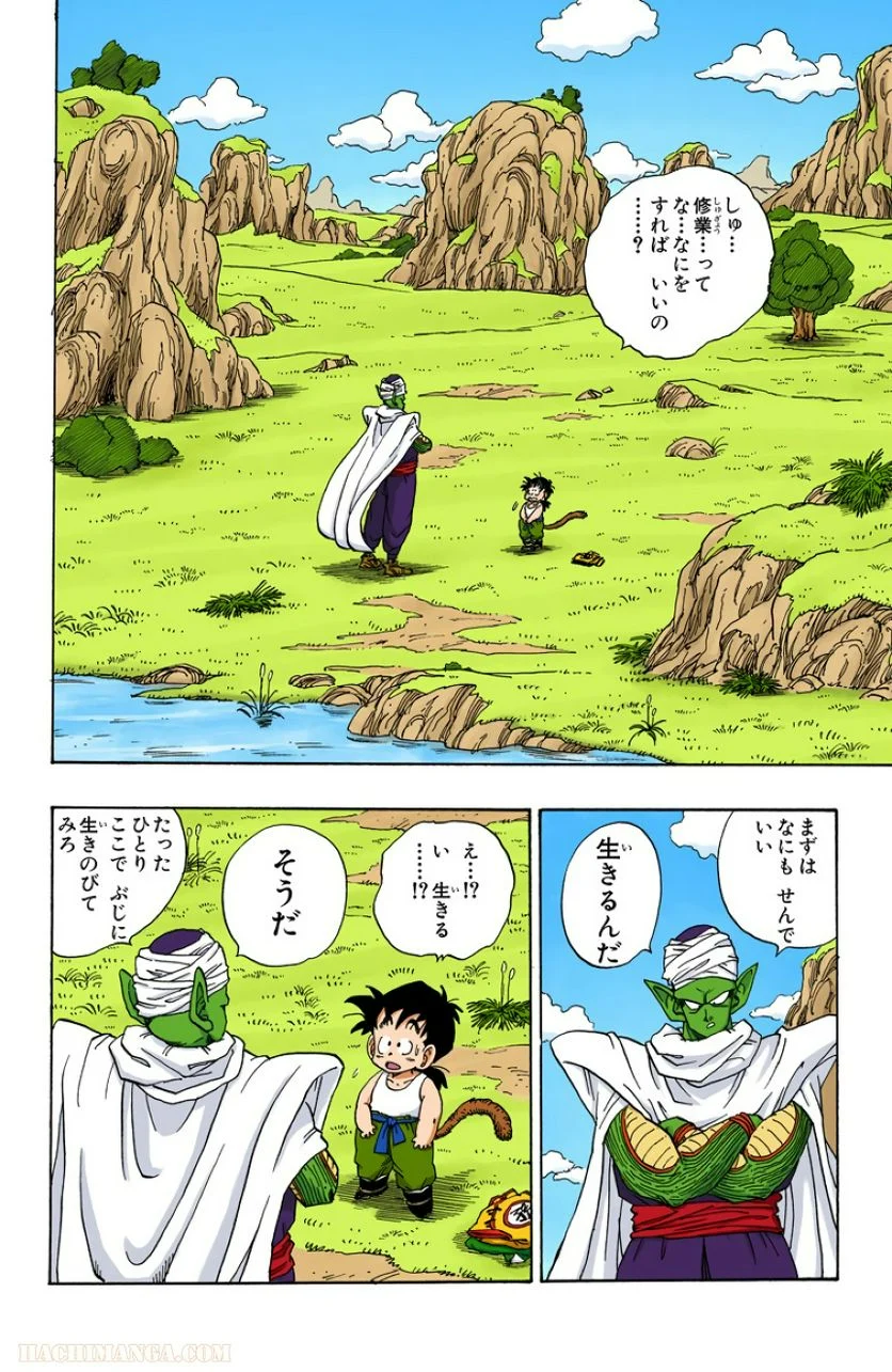 ドラゴンボール 第18話 - Page 3