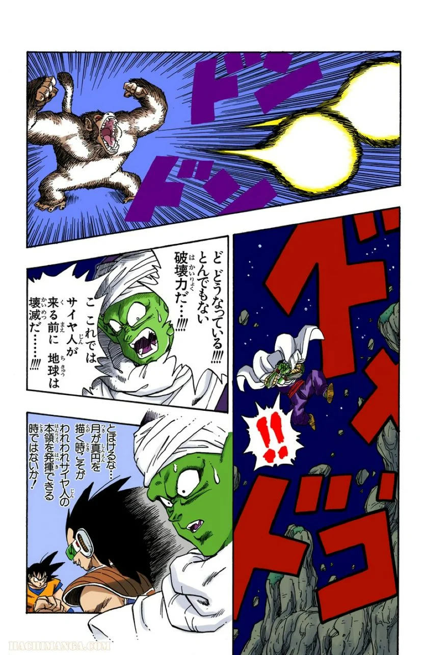 ドラゴンボール 第18話 - Page 27