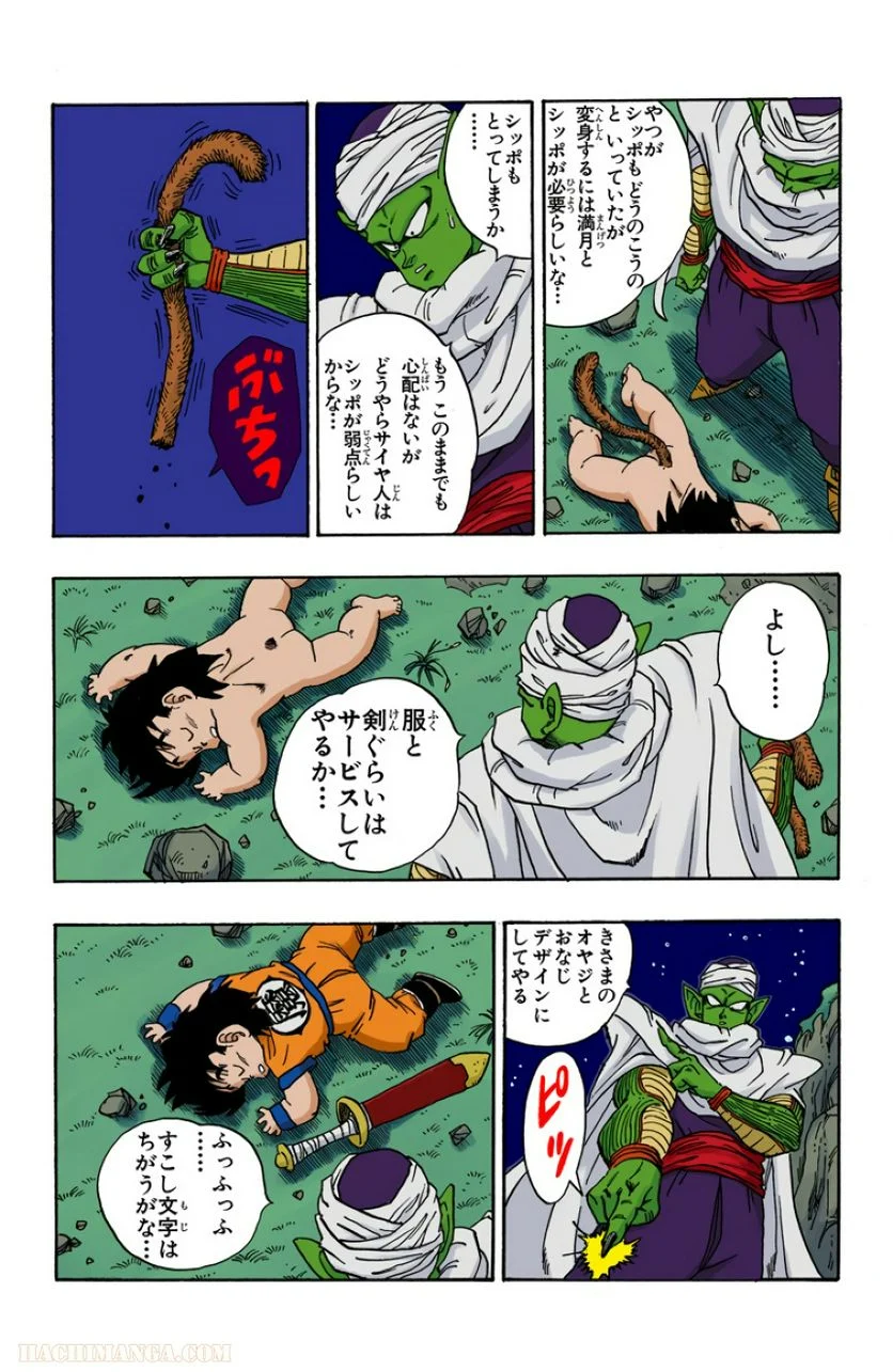 ドラゴンボール 第18話 - Page 31