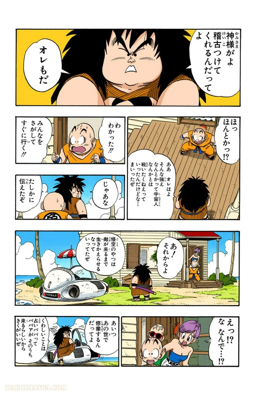 ドラゴンボール 第18話 - Page 41