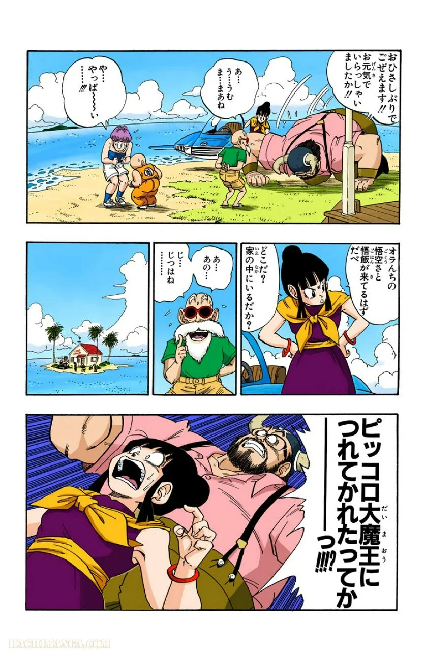 ドラゴンボール 第18話 - Page 43