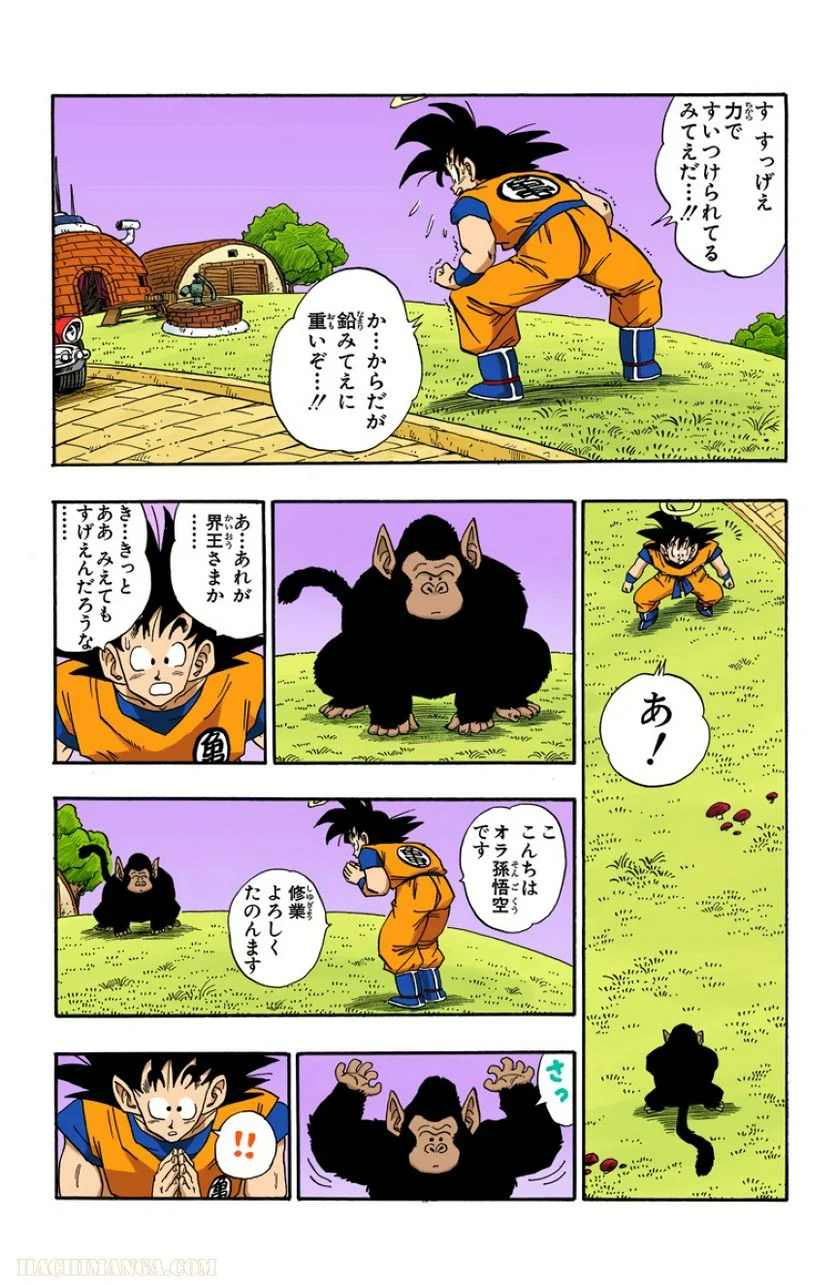 ドラゴンボール 第18話 - Page 58