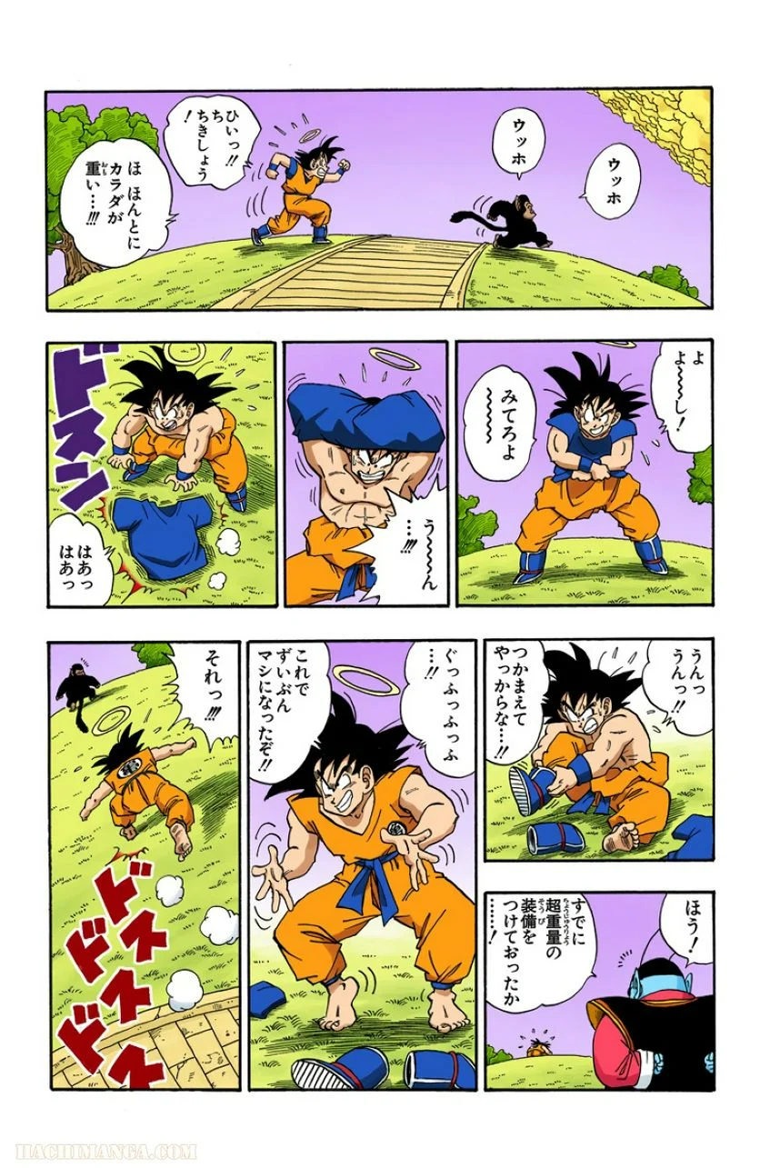 ドラゴンボール - 第18話 - Page 70