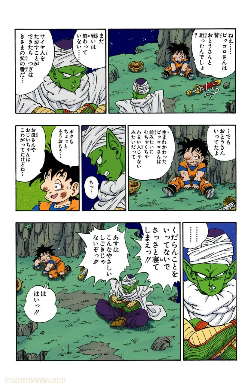 ドラゴンボール 第18話 - Page 75