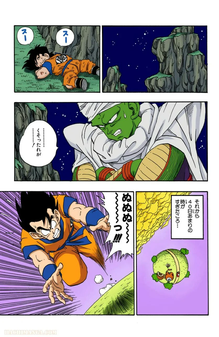 ドラゴンボール - 第18話 - Page 76