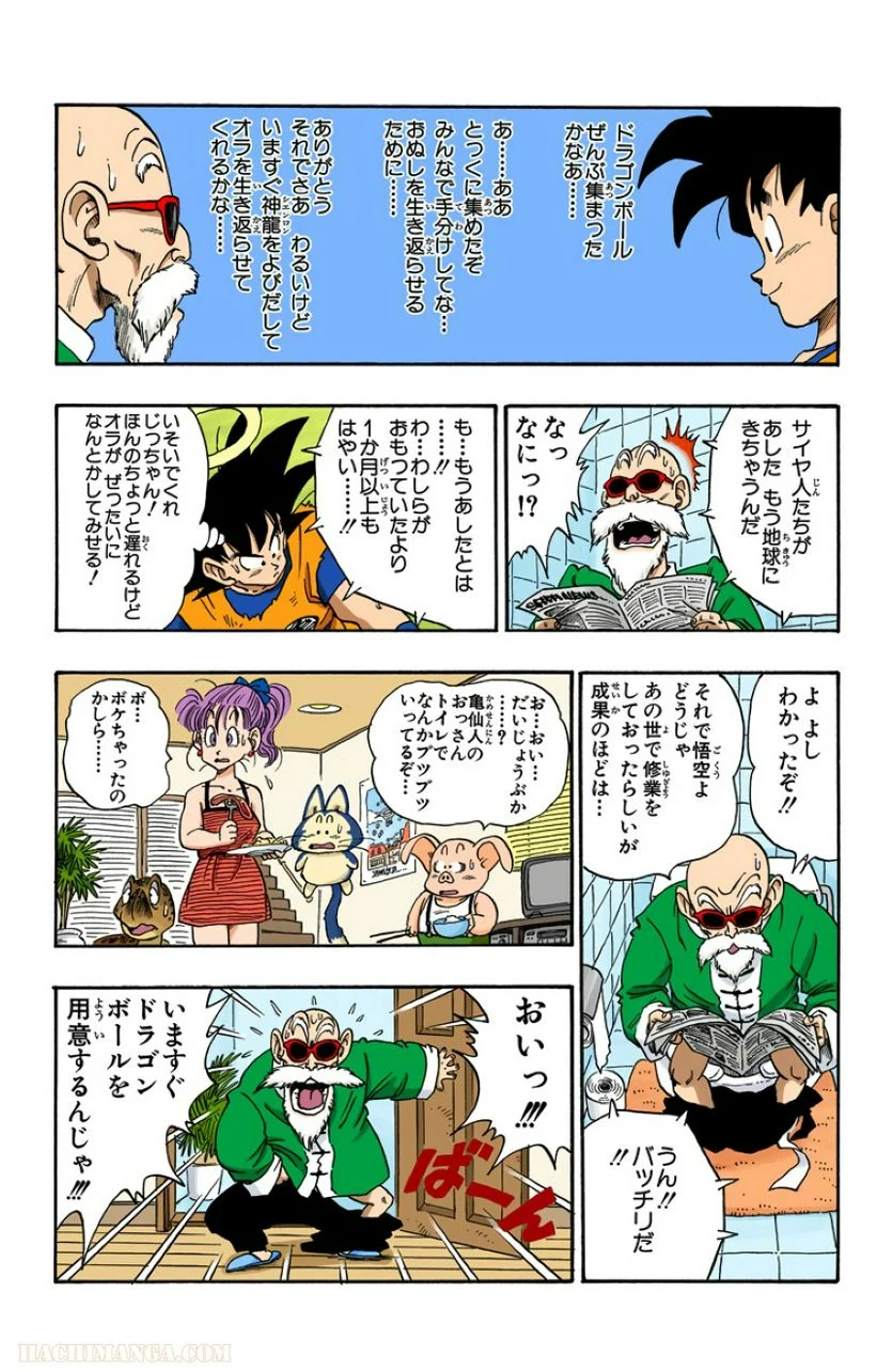 ドラゴンボール 第18話 - Page 90