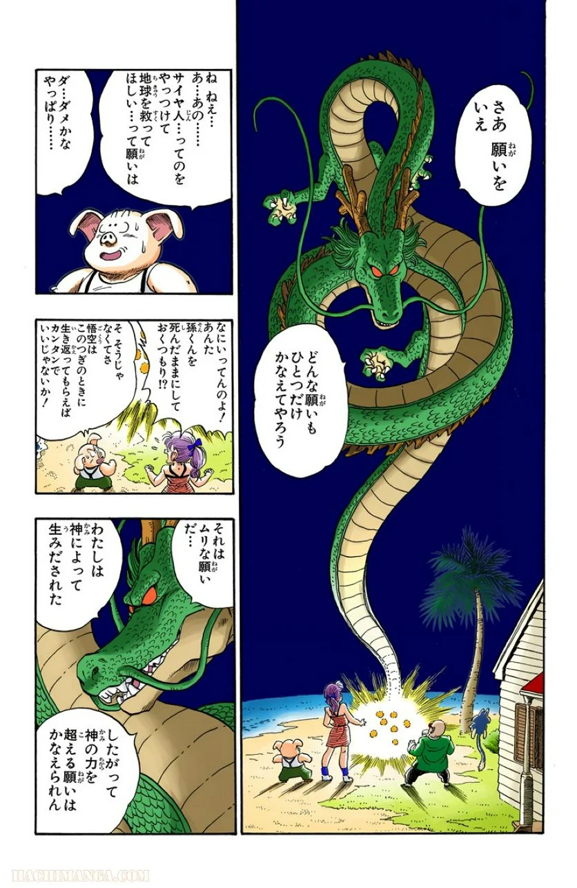 ドラゴンボール - 第18話 - Page 92