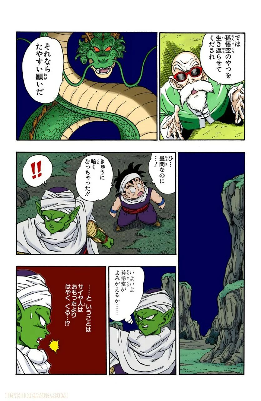 ドラゴンボール 第18話 - Page 93