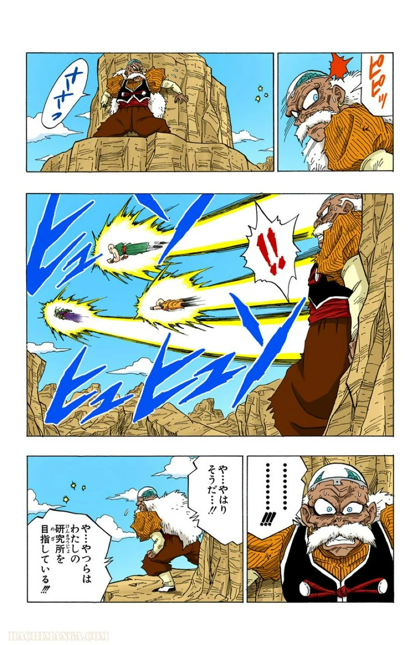 ドラゴンボール - 第29話 - Page 109