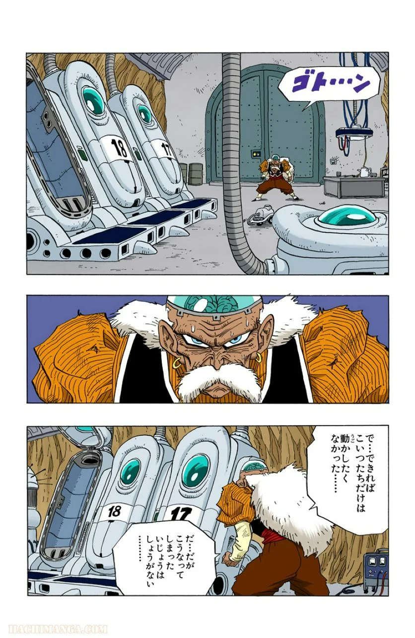 ドラゴンボール 第29話 - Page 122