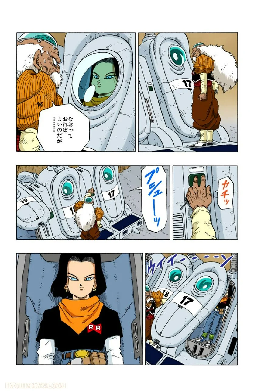 ドラゴンボール 第29話 - Page 123