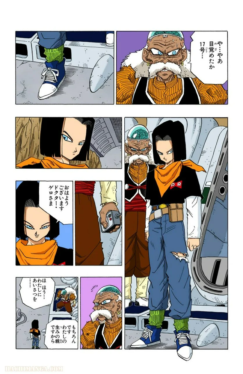 ドラゴンボール 第29話 - Page 124