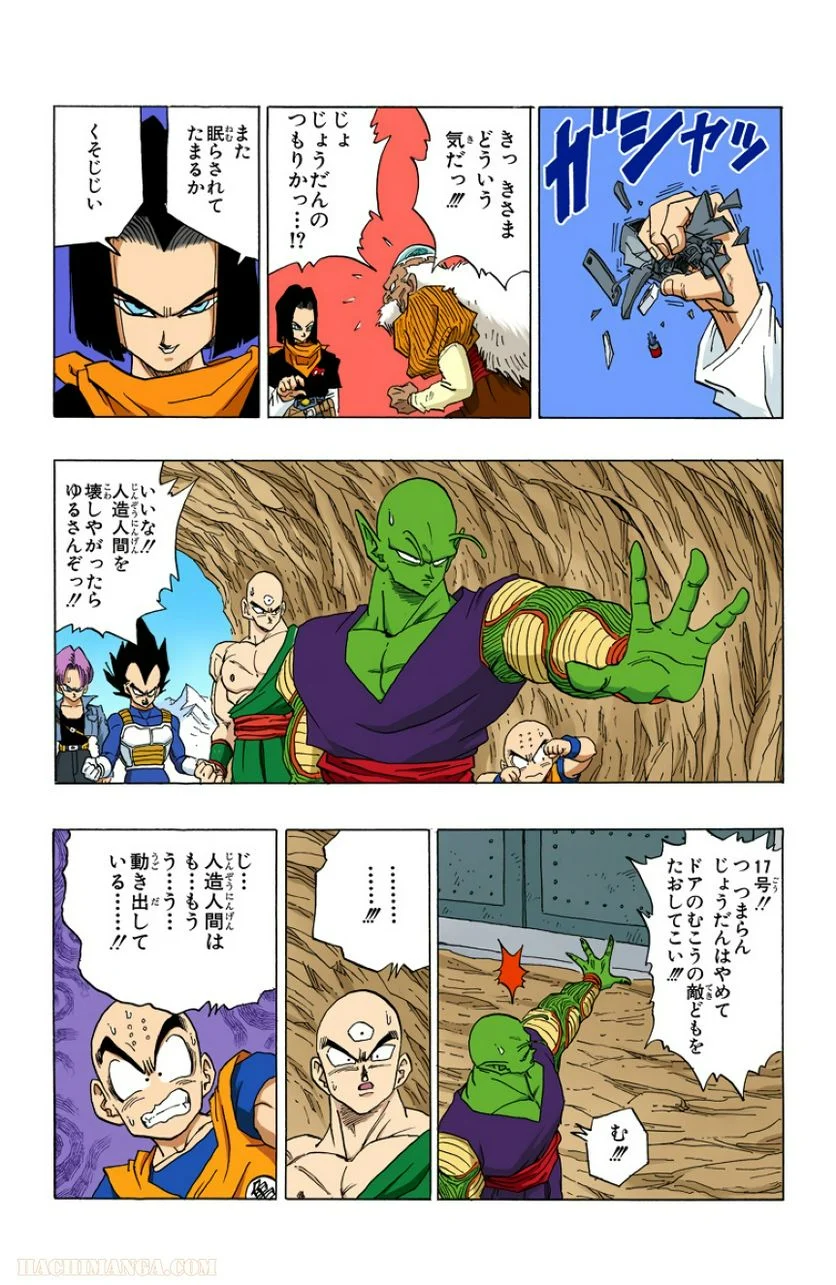 ドラゴンボール - 第29話 - Page 128