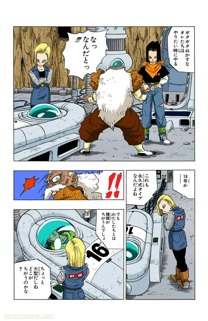 ドラゴンボール - 第29話 - Page 135