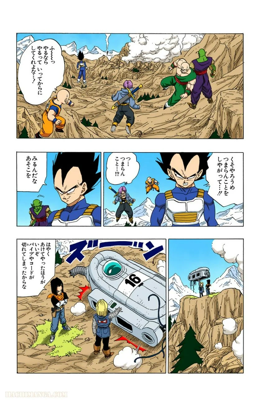 ドラゴンボール - 第29話 - Page 143