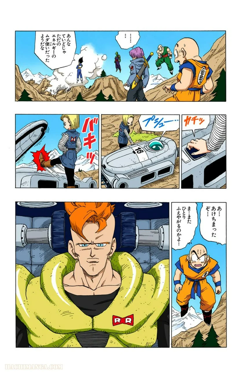 ドラゴンボール 第29話 - Page 144