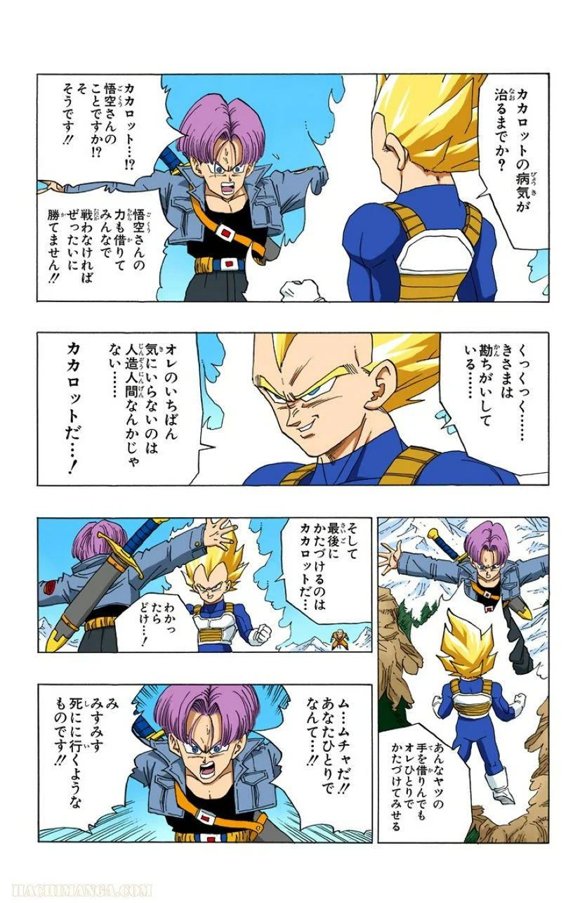 ドラゴンボール 第29話 - Page 153