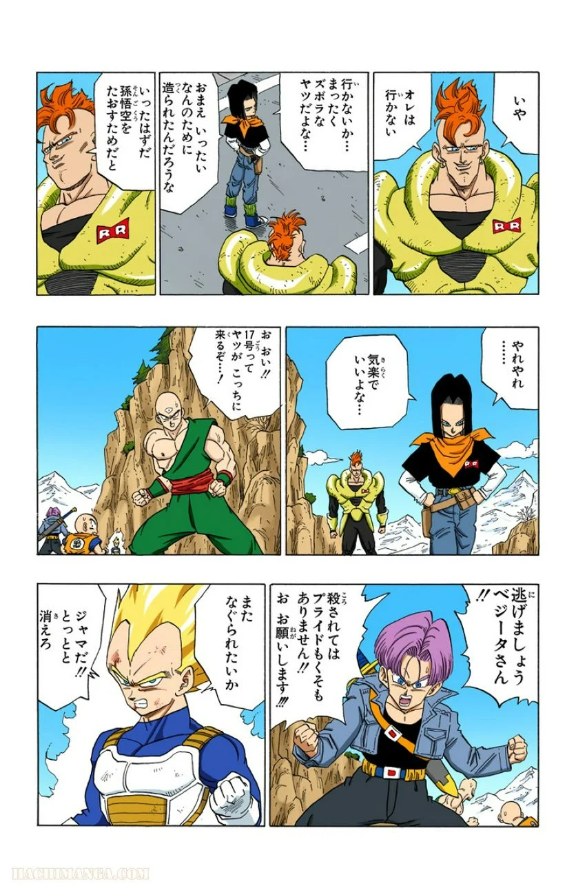 ドラゴンボール - 第29話 - Page 180