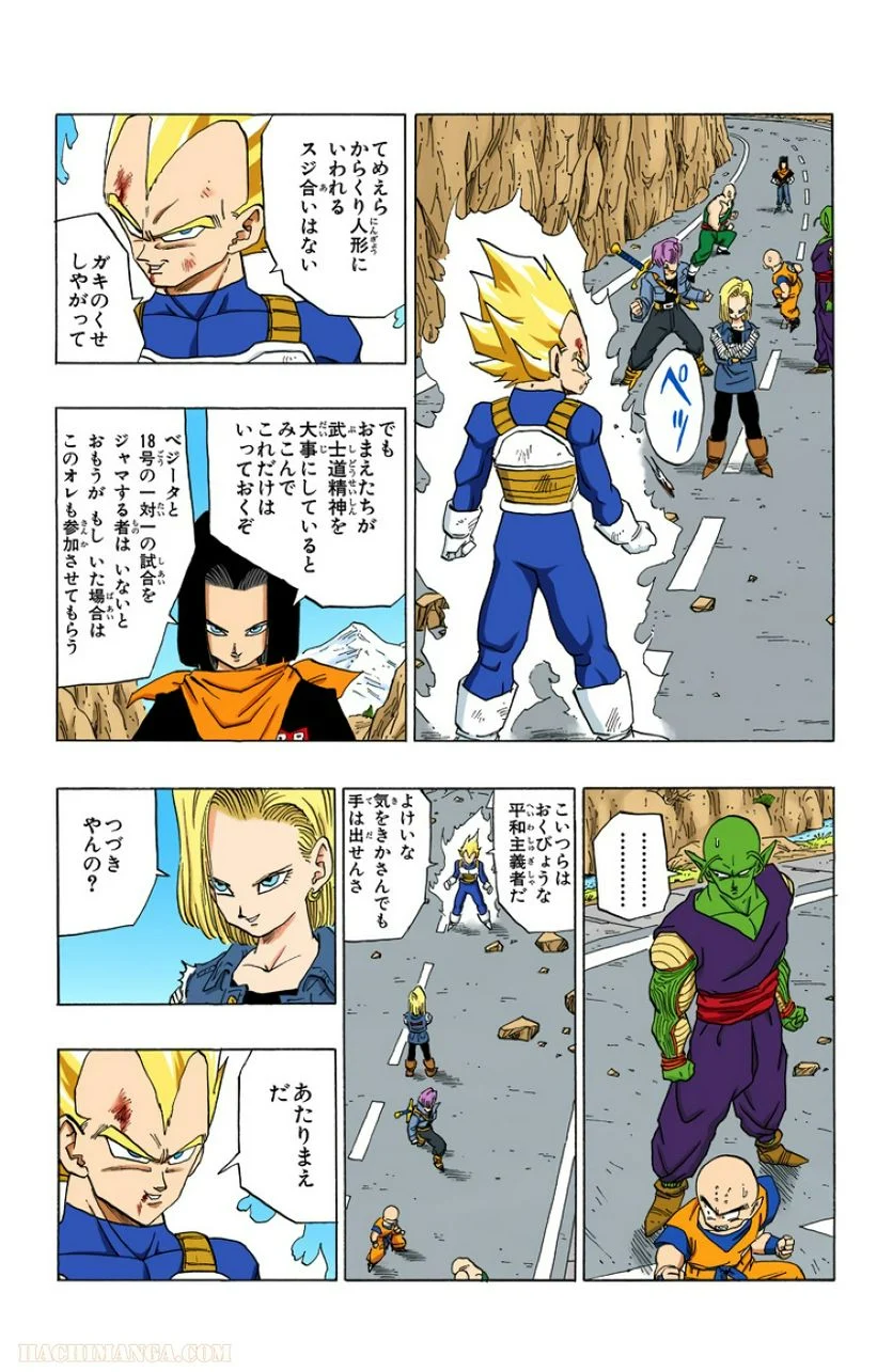 ドラゴンボール 第29話 - Page 182