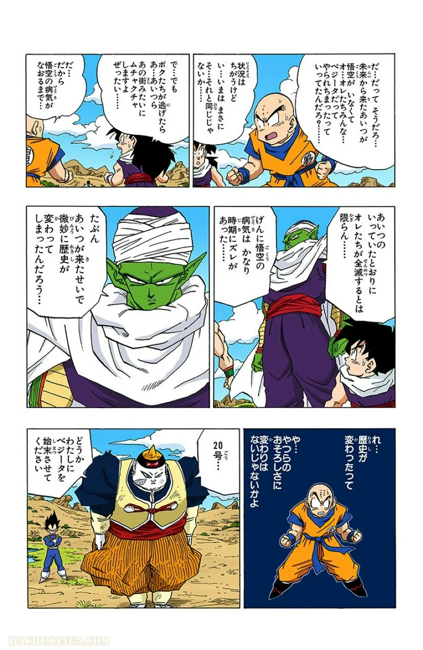 ドラゴンボール 第29話 - Page 23