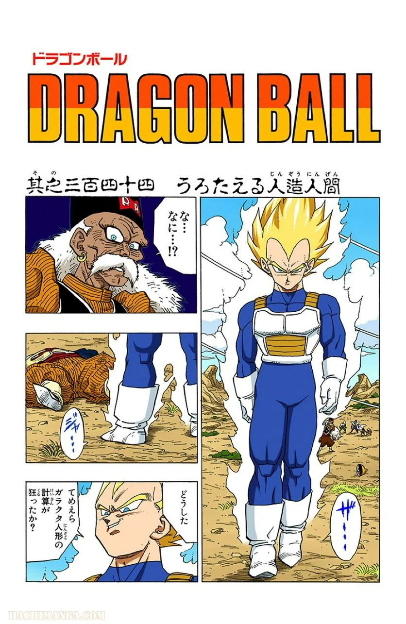 ドラゴンボール 第29話 - Page 34