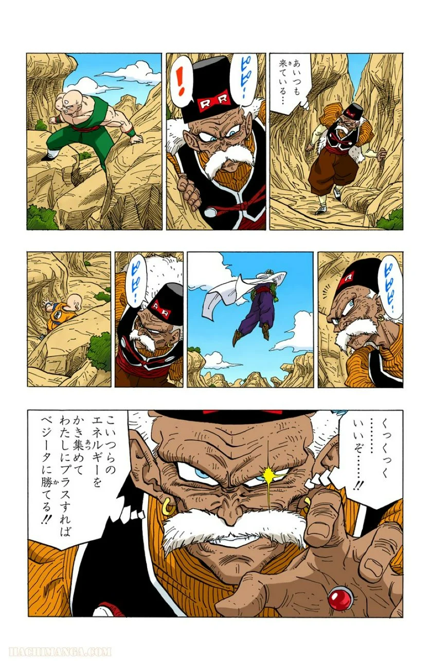 ドラゴンボール 第29話 - Page 64