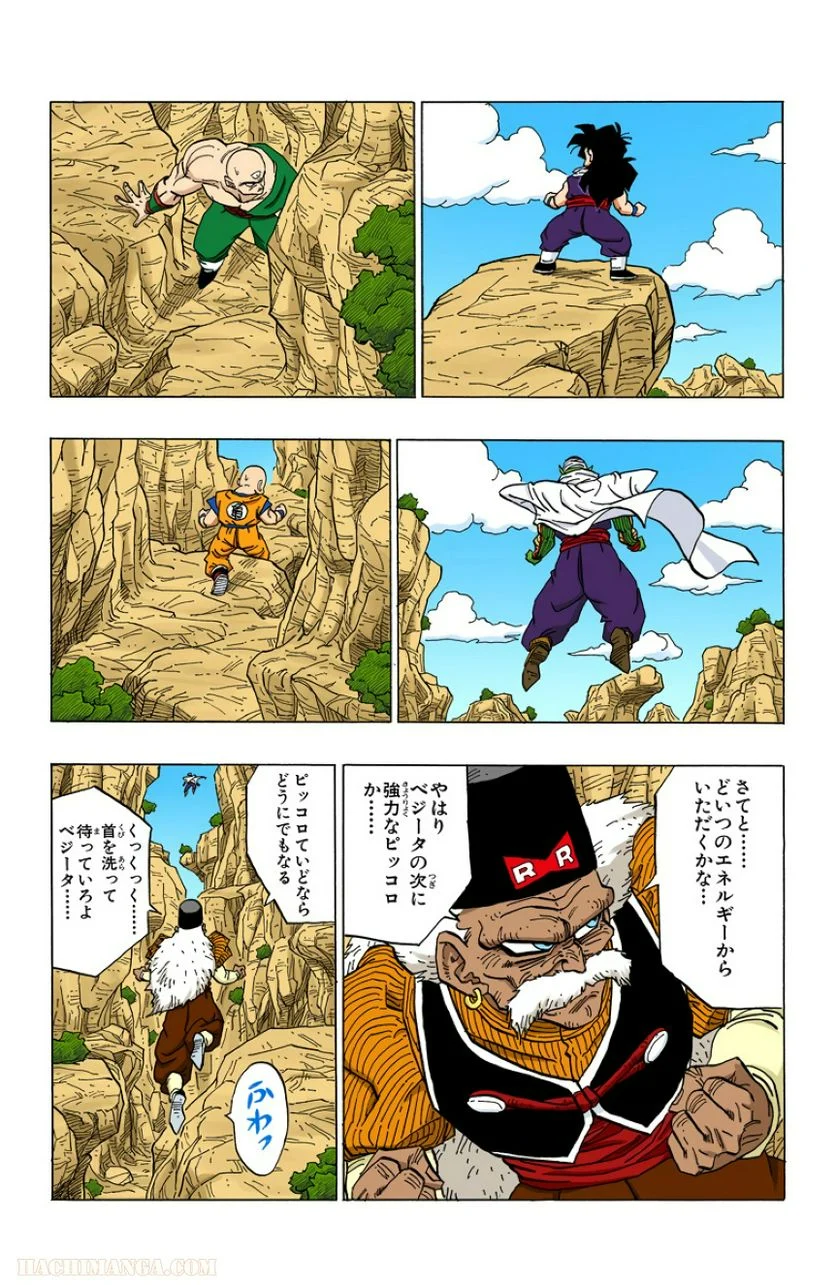 ドラゴンボール 第29話 - Page 67