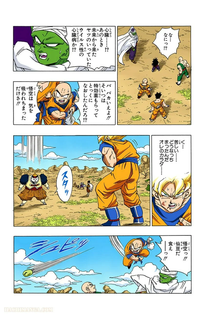 ドラゴンボール 第29話 - Page 8