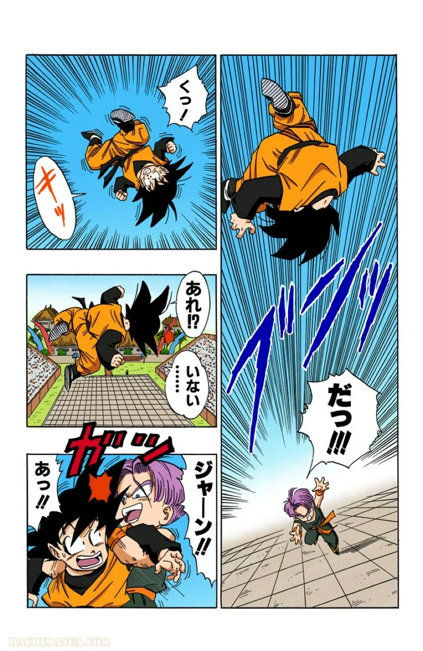 ドラゴンボール 第37話 - Page 11