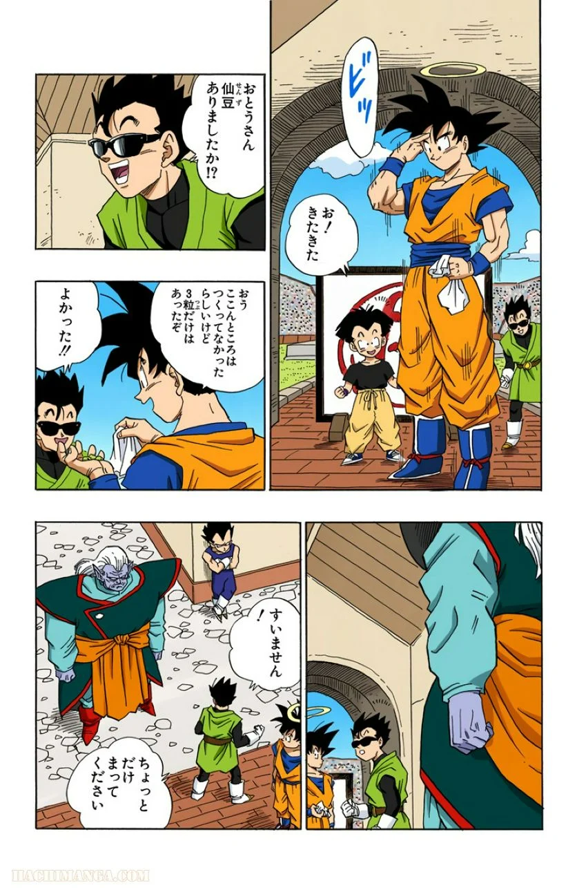 ドラゴンボール 第37話 - Page 134