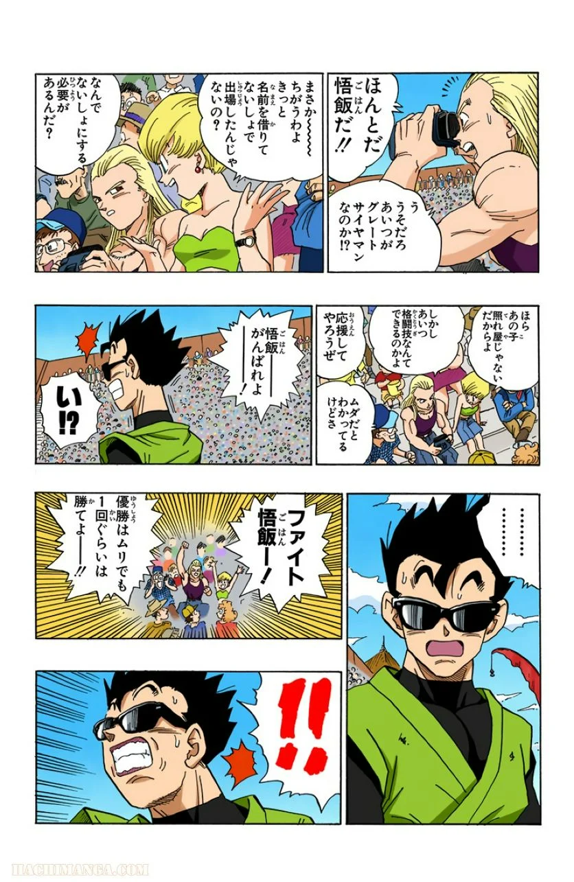 ドラゴンボール - 第37話 - Page 139