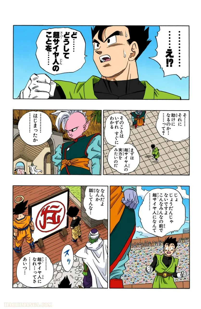 ドラゴンボール 第37話 - Page 142