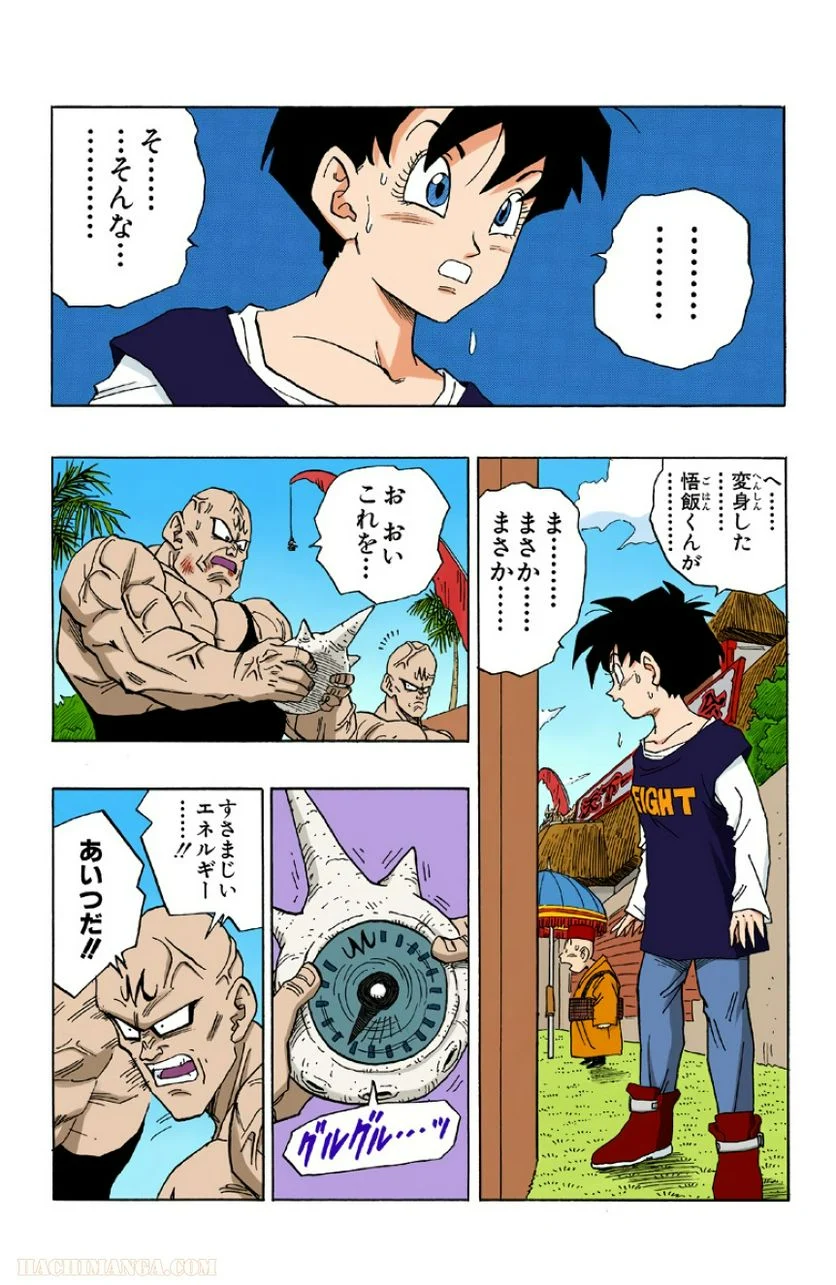 ドラゴンボール 第37話 - Page 153