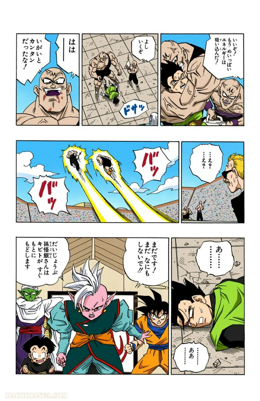 ドラゴンボール 第37話 - Page 159