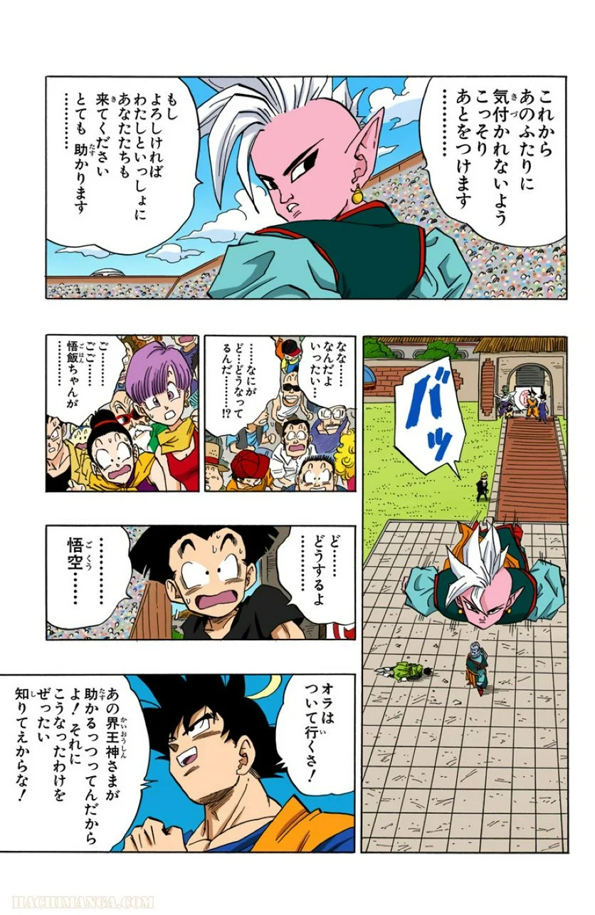 ドラゴンボール - 第37話 - Page 160