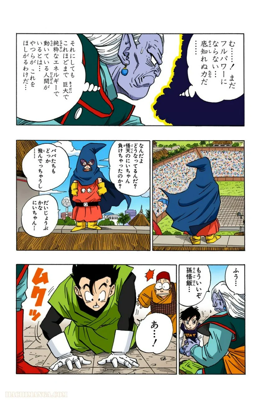 ドラゴンボール 第37話 - Page 169