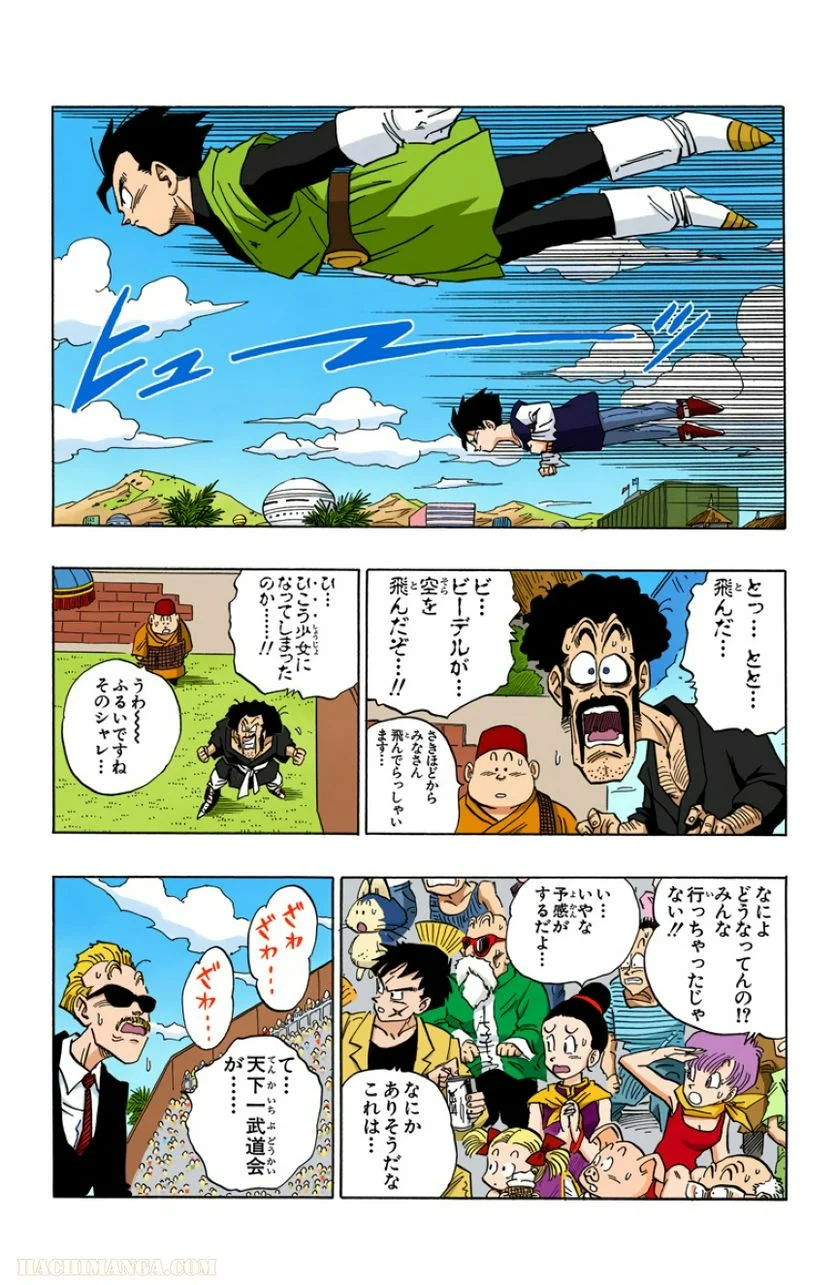 ドラゴンボール 第37話 - Page 172