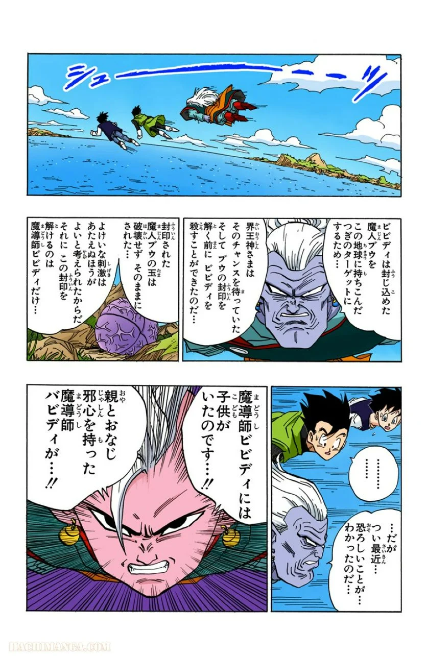 ドラゴンボール 第37話 - Page 176