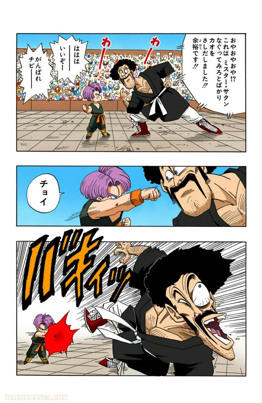 ドラゴンボール 第37話 - Page 42