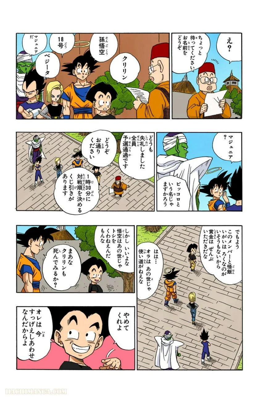 ドラゴンボール 第37話 - Page 48