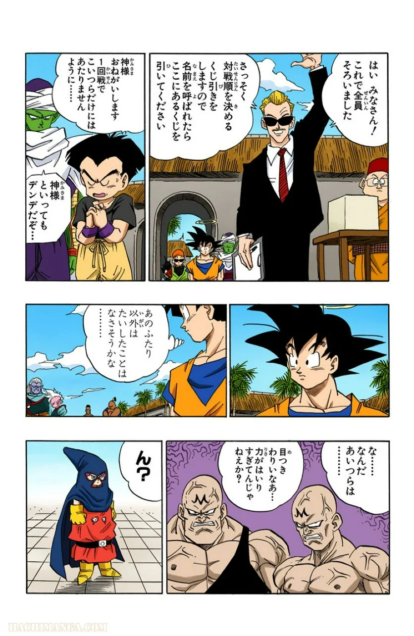 ドラゴンボール 第37話 - Page 63