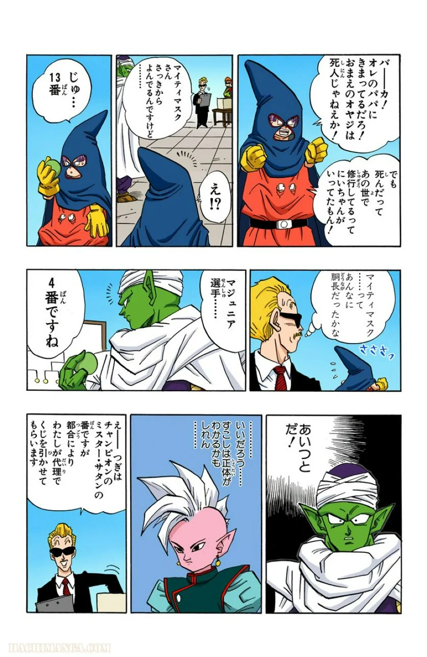 ドラゴンボール - 第37話 - Page 71