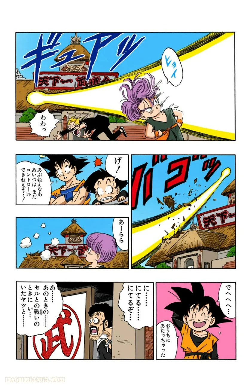 ドラゴンボール 第37話 - Page 9