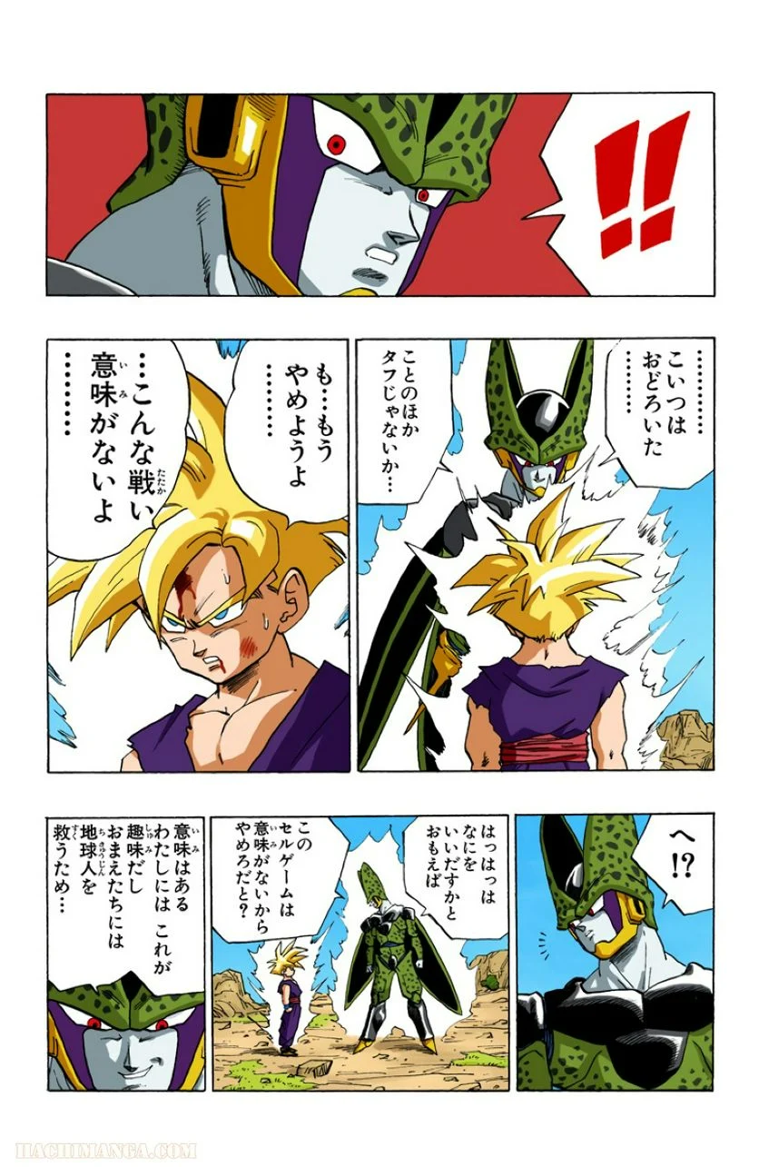 ドラゴンボール 第34話 - Page 109