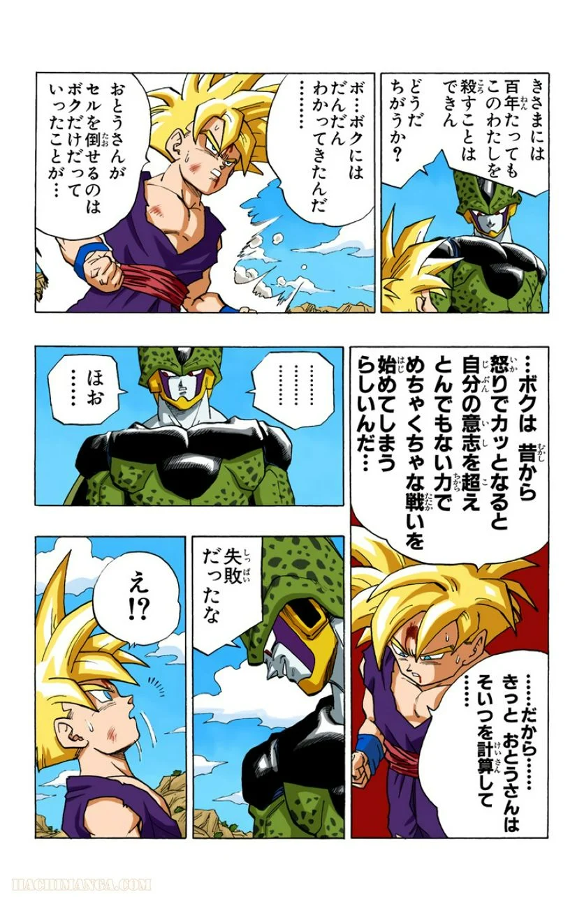 ドラゴンボール 第34話 - Page 111