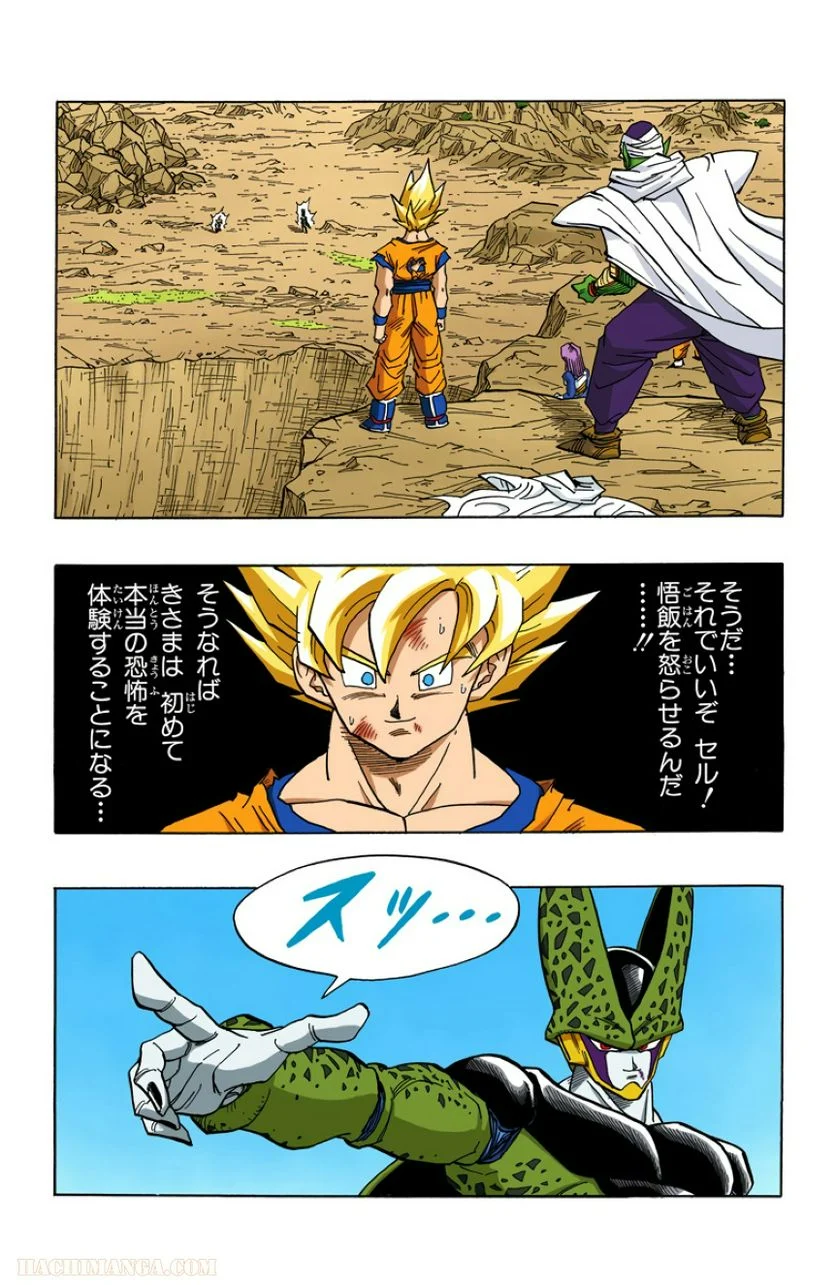 ドラゴンボール 第34話 - Page 119