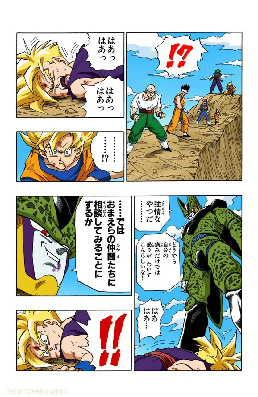 ドラゴンボール 第34話 - Page 127