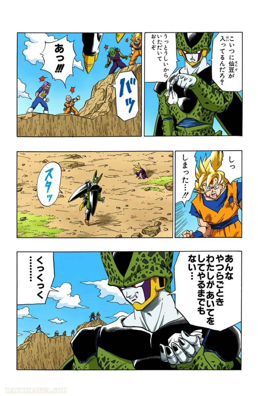 ドラゴンボール 第34話 - Page 132