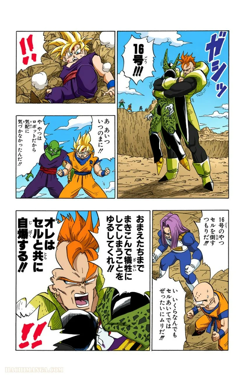 ドラゴンボール 第34話 - Page 136