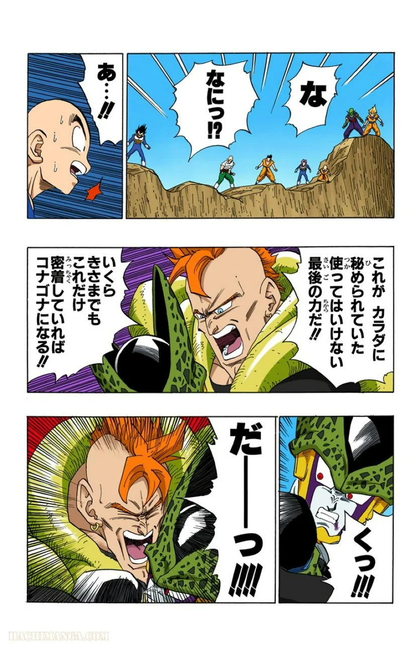 ドラゴンボール 第34話 - Page 137